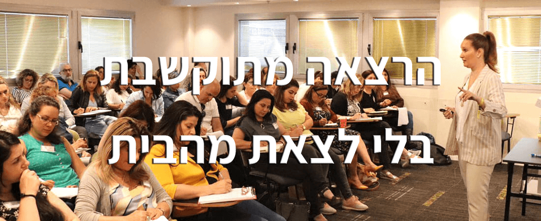 באנר-עליון-לעמוד-הרצאה-רוחב-קבוע1 באנר-עליון-לעמוד-הרצאה-רוחב-קבוע1